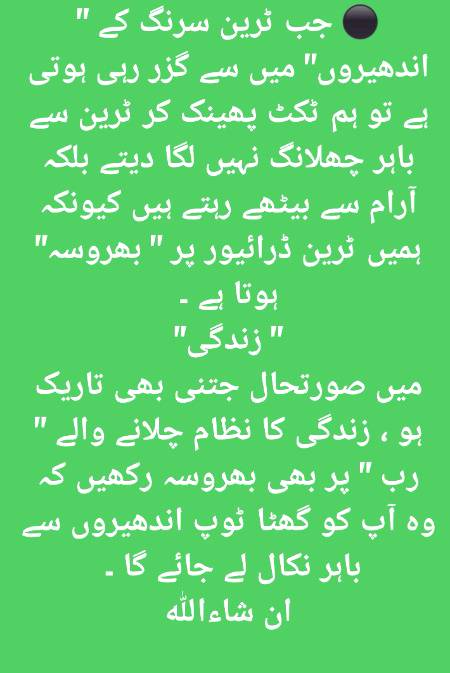 Always trust at Allah pak
