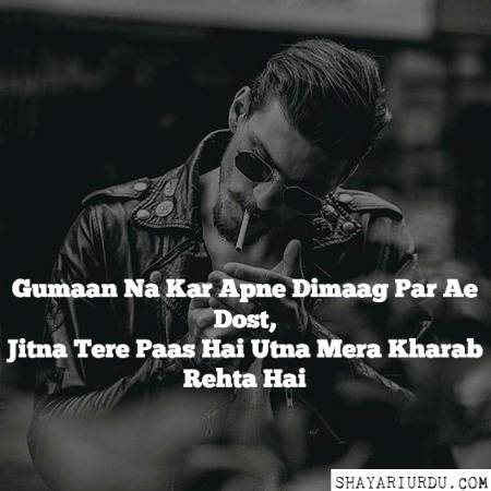 گمان نہ کر اپنے دماغ پر اے دوست،
جتنا تیرے پاس ہے اُتنا میرا خراب رہتا ہے