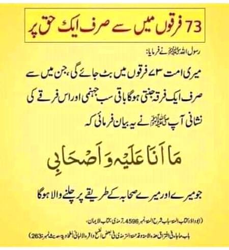 ٧٣ فرقوں میں سے ایک حق پہ