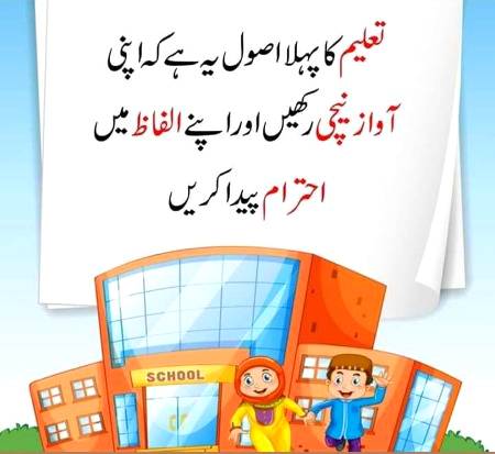Taleem ka pehla asool ..
