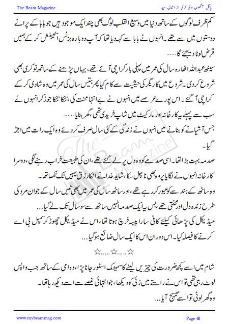 Title = "Pagal Ankho Wali Larki"
Page = 48