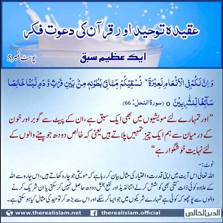 ایک عظیم سبق 
اے اللہ تو گواہ رہنا