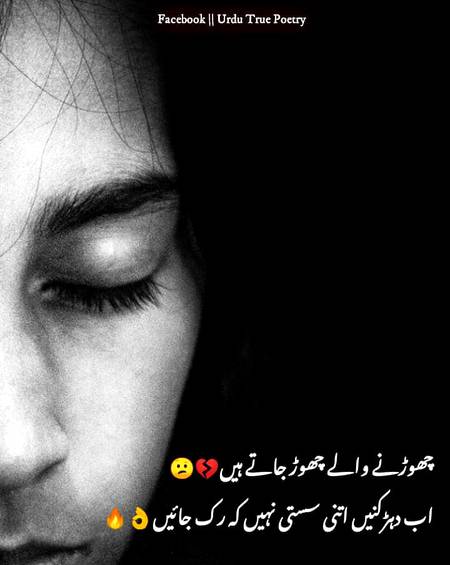 چھوڑنے والے چھوڑ جاتے ہیں💔😕
اب دہڑکنیں اتنی سستی نہیں کہ رک جائیں👌🔥