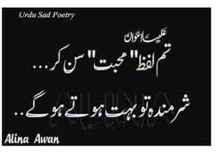 Lafz muhabbat sun k tum 
Sharminda to hoty ho gy.