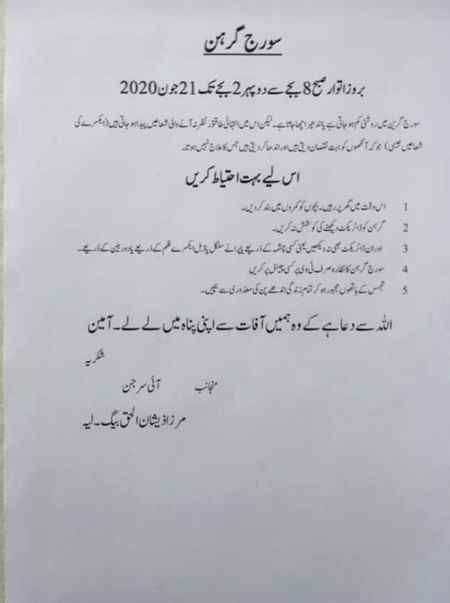 Kal soraj grehhun ho ga