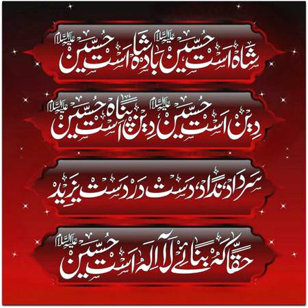 Lubback yaa Hussain..