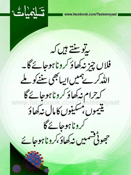 اہ یہ توسنتے ھیں کہ