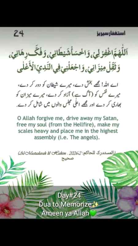 Day. ..24 dua to memories ameen ya Allah 💚