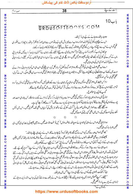 Title = Jannat kay patay.
Writer = Nimra Ahmed.
Part = 2
Page = 38
