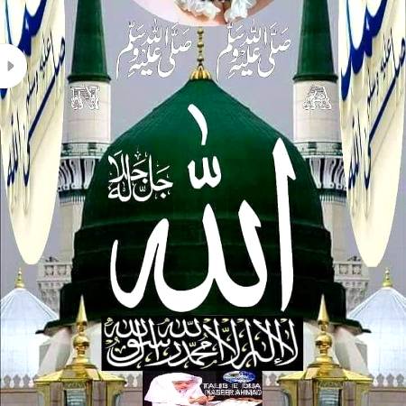 زیارت ہو مدینے کی 
تمنّا ہے یہ جینے کی

دُعا کی ہر سُو کلیاں ہوں 
مدینے💕 کی ہی🍃 گلیاں ہوں
کہ🌹✨ روضہ ہو💖 مصطفیٰﷺ کا 
مِیرے 💖عربیء احمد کا 

میں نعتیں✨ کہتی جاؤں🍃 گی
مُرادیں 💓دِل کی پاوں🍃😍 گی
معافی🍃 کی میں 💕طالب ہوں
زمیں💕 پہ تیری🍃 نائب ہوں

 مُصطفیٰﷺوہ حقیقت🍃 ہیں💖 
ہمیں جس سے 💖محبّت ہے