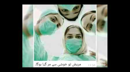 Kash ke patient mein hota tu Meri tu kismat banta