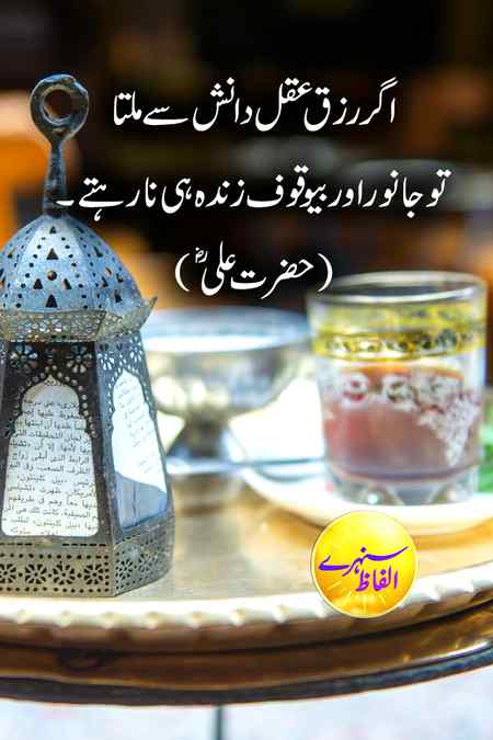 hazrat Ali KA farman