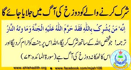 شرک کرنے والوں کے لیے اللہ کا عزاب