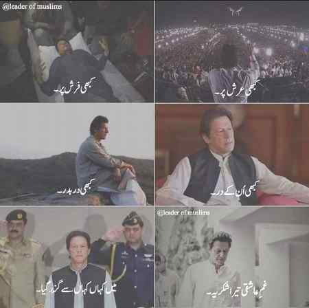 غم عاشقی تیرا شکریہ
میں کہاں کہاں سے گزر گیا.