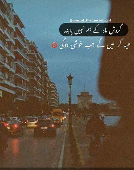 جیسے جیسے آپ بڑھے ہو جاتے ہیں
عید کی خوشیاں چھوٹی ہو جاتی ہیں
عید مبارک ❤❤
خوشیوں بھرا دن ہو آپ کے لیے 🌸
Ameen sumameen 🤗
Anu Malik 🤗😇