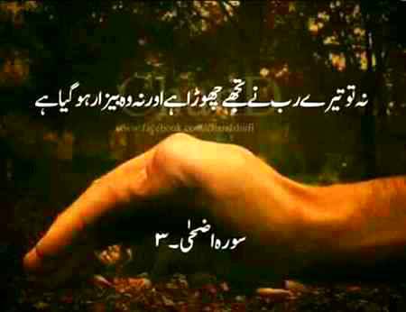 Beshaq Allah kabi bhi Be Sahara nai Chorrta