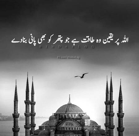 Allah pr yaqeen...