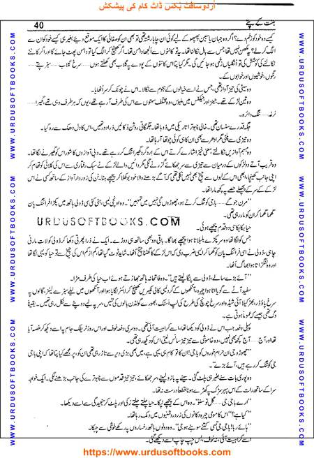 Title = Jannat kay patay.
Writer = Nimra Ahmed.
Total Pages = 40.