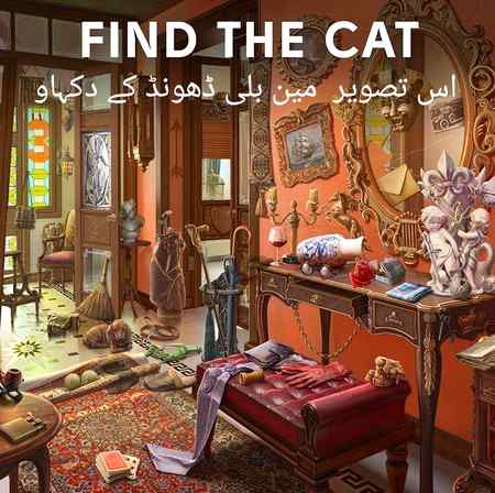Find the 🐈