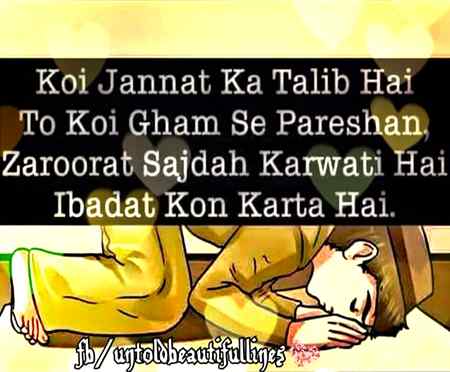 Ibadat kon karta hai