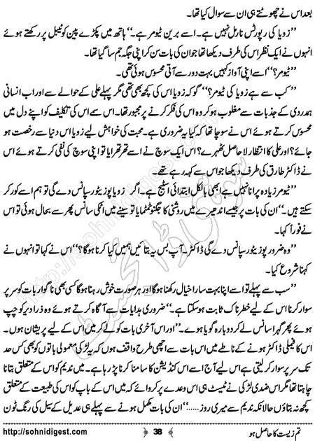 Title = "Tum zeest ka hasil ho"
Page = 38