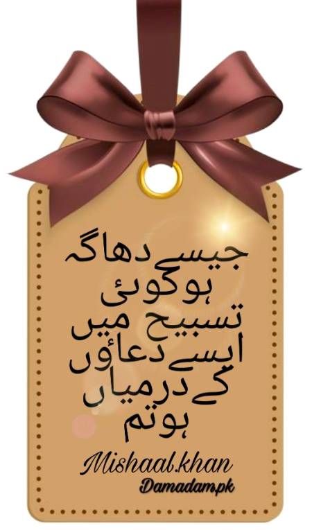 دعاٶں کےدرمیاں ہوتم۔۔۔۔۔