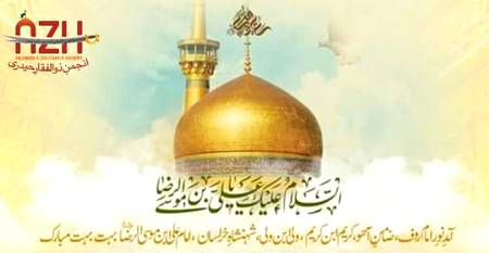 ☆ Many Congratulation to the Entire Universe On the Birth Anniversary of Moula Imam Rezaع ☆