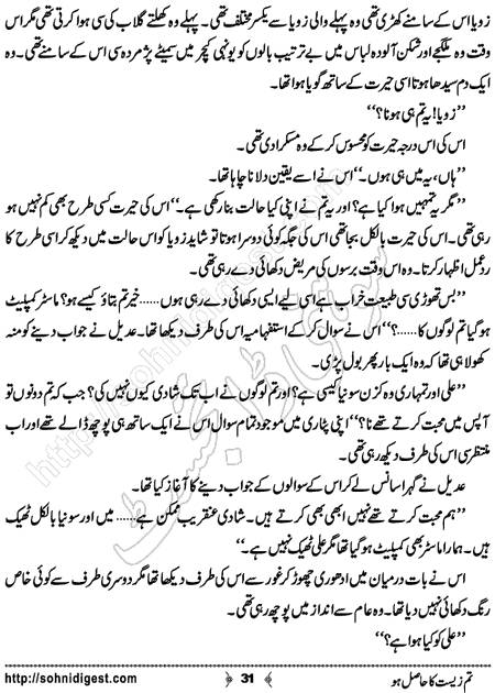 Title = "Tum zeest ka hasil ho"
Page = 31