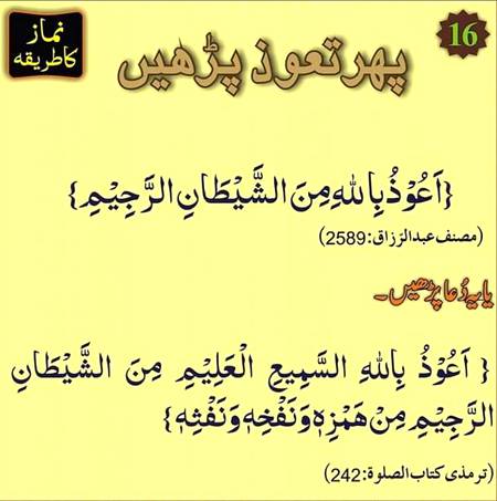 نماز کا حکم پوسٹ نمبر١٦