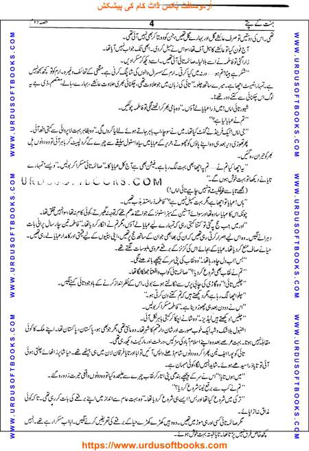 Title = Jannat kay patay.
Writer = Nimra Ahmed.
Part = 2
Page = 4