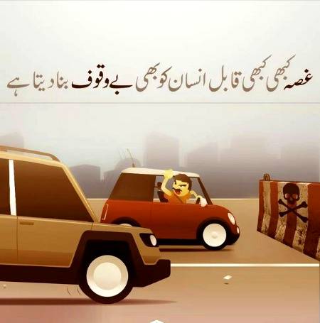اسی لئے کہتے ہیں کہ غصے سے کسی اور کا نہیں بلکہ آپ کا ہی نقصان ہوتا ہے