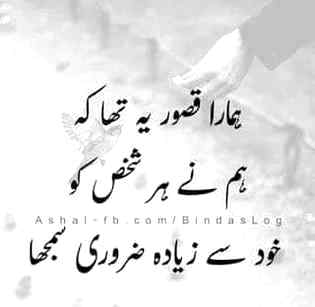 Hamra ye he kasoor tha