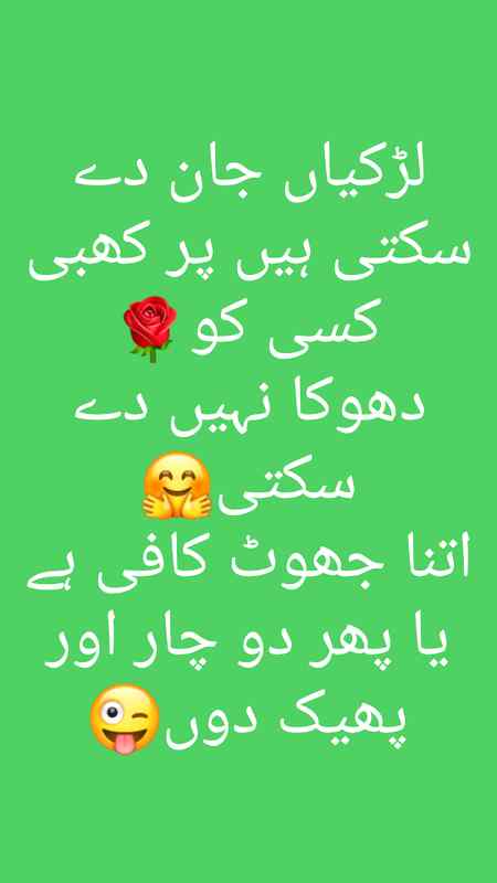 Inta jhoot kafie haai ya phir do char or Phek Dun