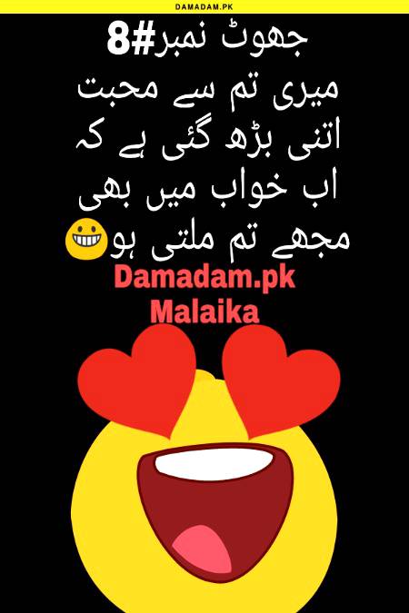 Jhoot no 8 toba toba hud hogai