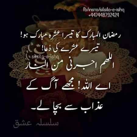 💕Ramzan ka tests Ashra mubarak ho ap sab ko .. ..Ameen suma ameen💕