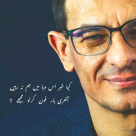 Akhri Bar Phone Kar Lo Mujhy