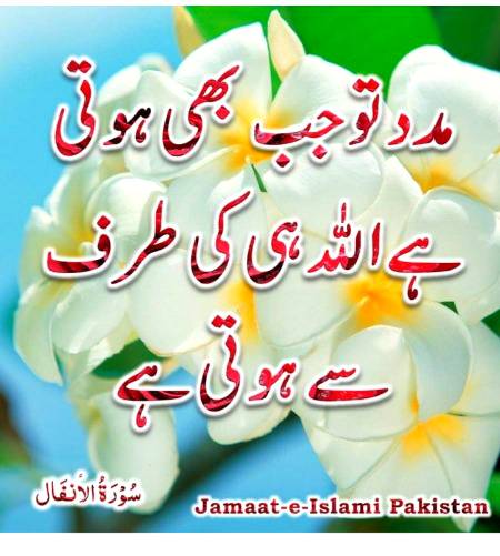 Always trust at Allah pak