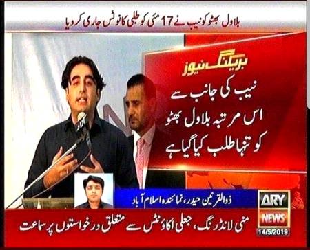 بلاول بھٹو  کو 17 مئی کو طلبی کا نوٹس جاری کر دیا گیا۔۔۔

سوال یہ پیدا ہوتا ہے کہ اب کونسی تنظیم احتجاج کری گی؟؟ 

حقوق نسواں
حقوق خواجہ سرا