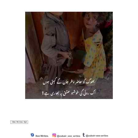 Ik roti ki khushbo eshk pa bhari hai...