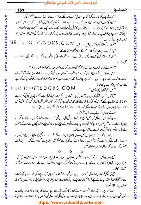 Title = Jannat kay patay.
Writer = Nimra Ahmed.
Total Pages = 169