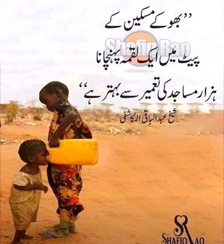 مظلوم کی بددعا سے ڈر کیوں کہ 
اس کی بددعا شعلے کی طرح آسمان کی طرف جاتی ہے۔