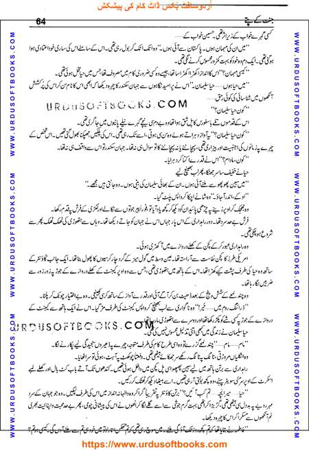 Title = Jannat kay patay.
Writer = Nimra Ahmed.
Total Pages = 64.