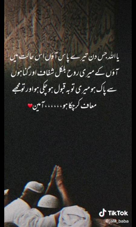 Ameen summa ameen ya rab ul aalameen