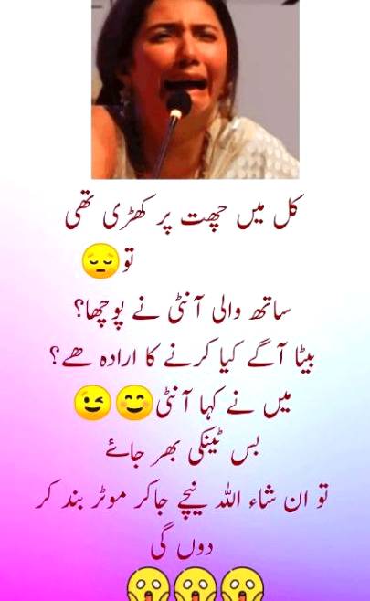 کل میں چھت پر کھڑی تھی