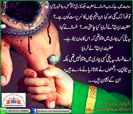 ہاۓ بیبی سکینا ؑ