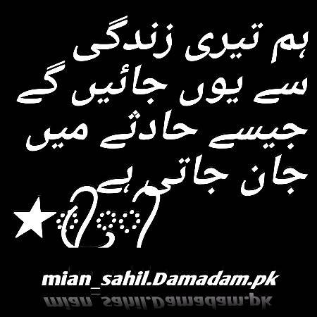 جیسے حادثے میں جان جاتی ہے.