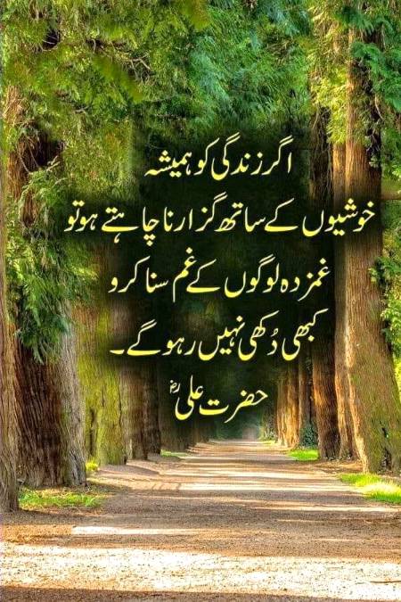 Agr zindagi ko hamesha khushion k sath guzarna chahty ho