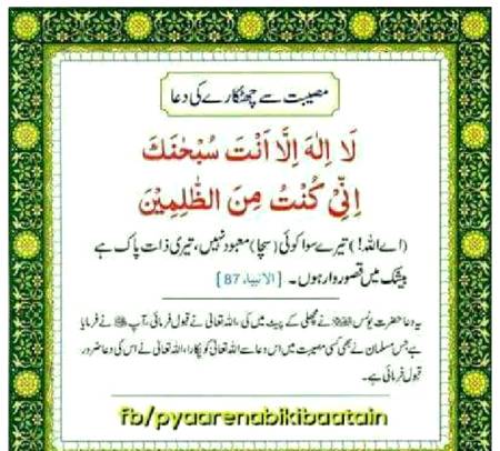 آیت کریمہ ہر مصیبت سے بچنے کی دعا