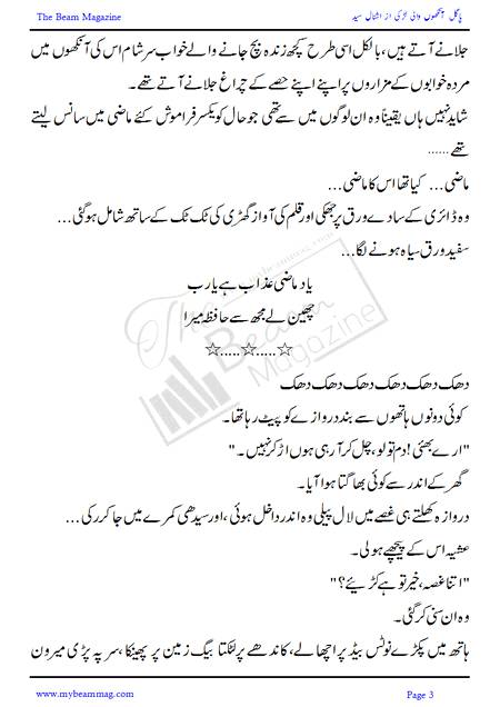 Title = "Pagal Ankho Wali Larki"
Page = 3