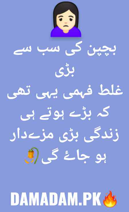 بچپن کی غلط فہمی